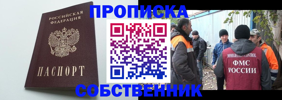 временная регистрация собственник в Боброве