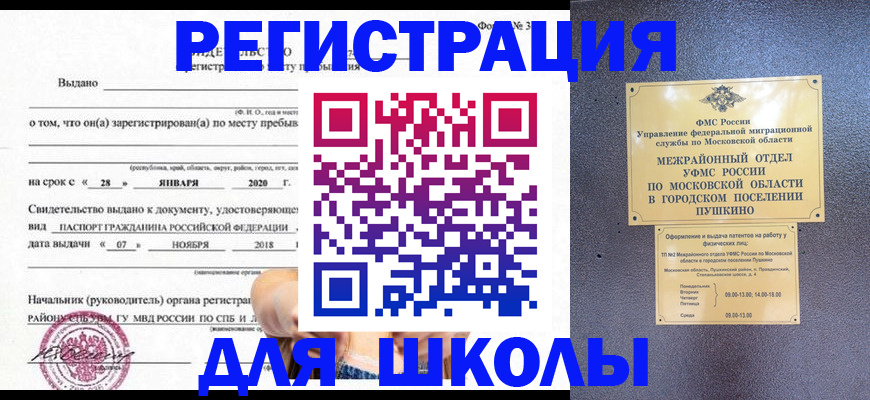 временная регистрация в квартире в Боброве