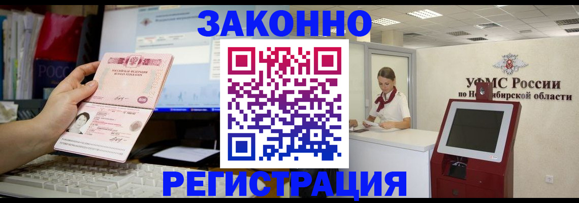 временная регистрация надежно в Боброве